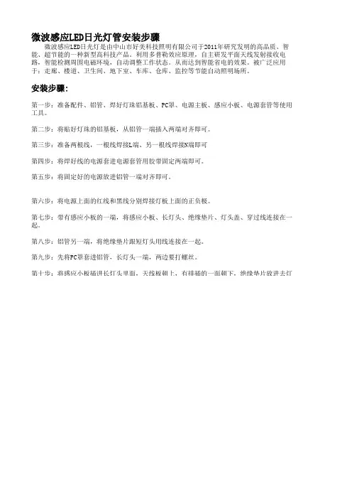 微波感应LED日光灯管安装步骤