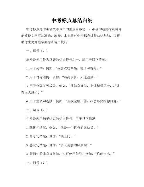 中考标点总结归纳