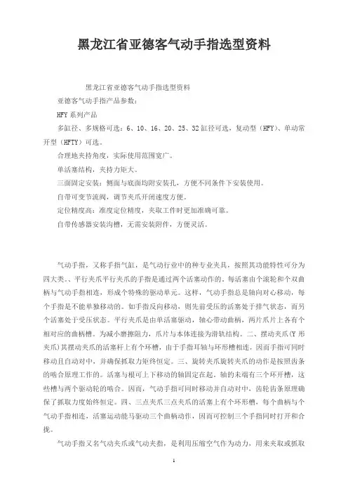 黑龙江省亚德客气动手指选型资料_0