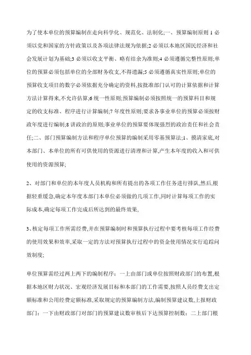 预算编制方法