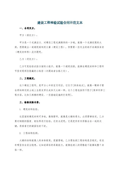 建设工程检验试验合同示范文本