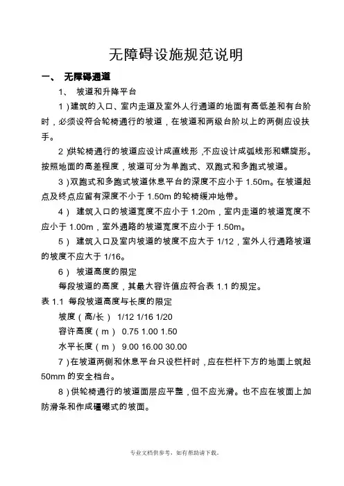 无障碍通道规范