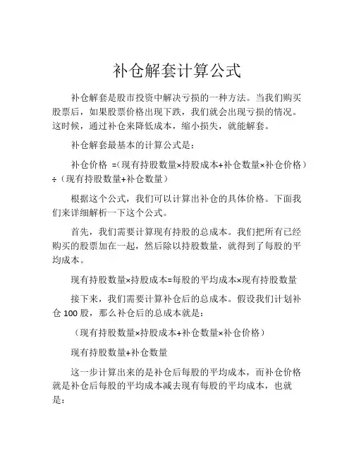 补仓解套计算公式