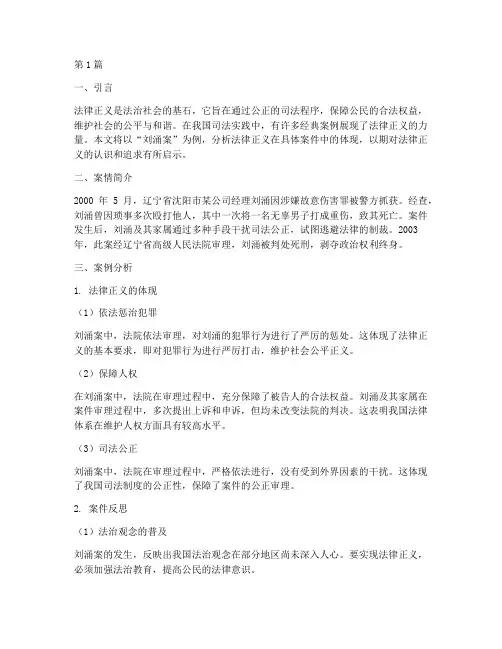 法律正义经典案例分析(3篇)