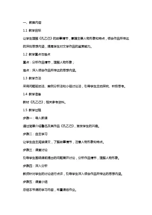 《孔乙己》教案以及教学反思