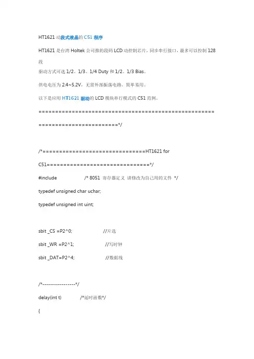 断码屏驱动程序