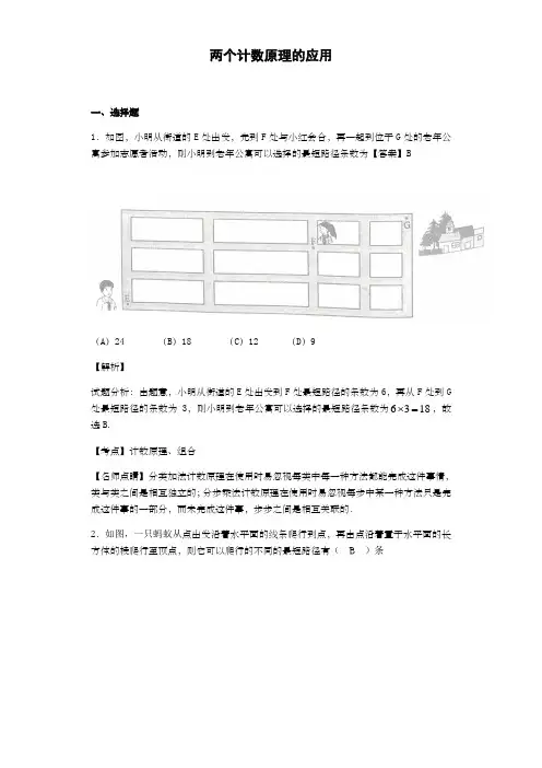 排列组合中的最短路径问题
