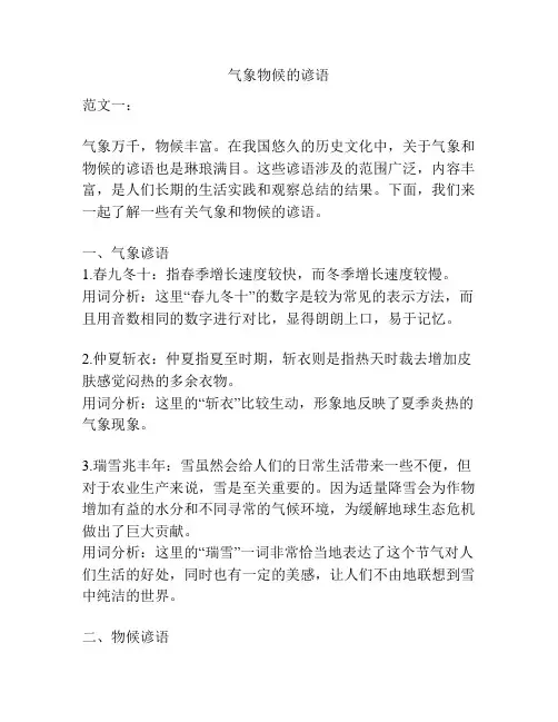 气象物候的谚语