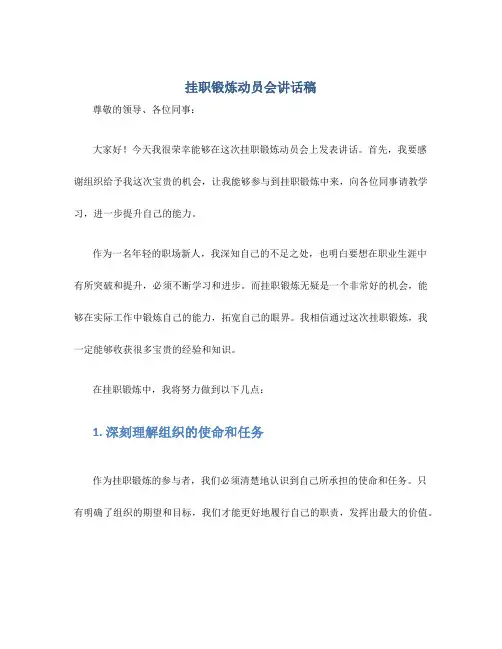 挂职锻炼动员会讲话稿