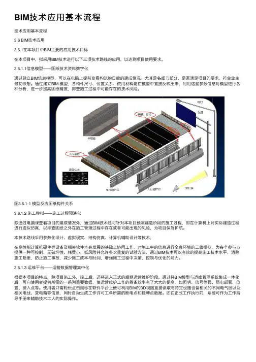 BIM技术应用基本流程