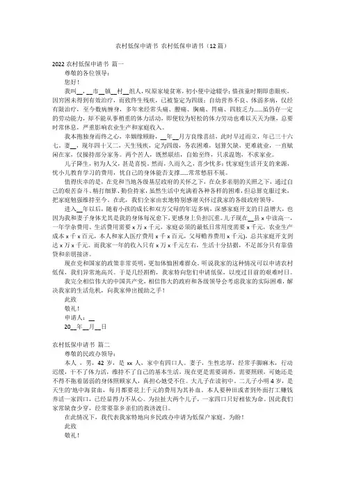 农村低保申请书 农村低保申请书(12篇)