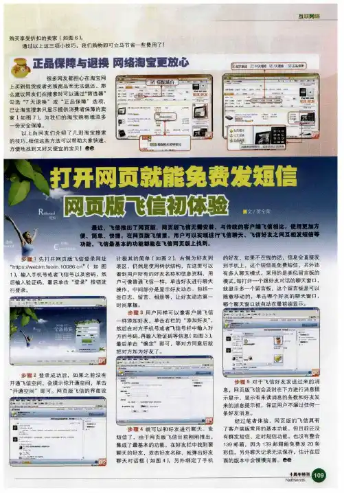 打开网页就能免费发短信 网页版飞信初体验