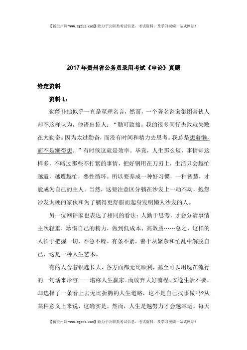 2017年贵州省公务员录用考试《申论》真题及答案