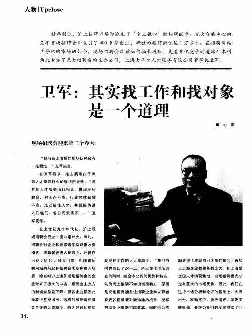 卫军：其实找工作和找对象是一个道理