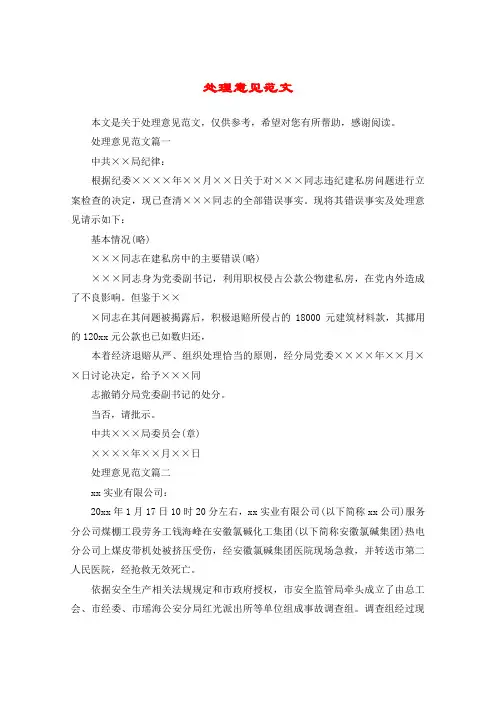 处理意见范文