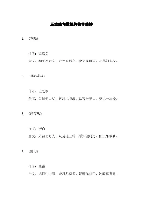 五言绝句最经典的十首诗