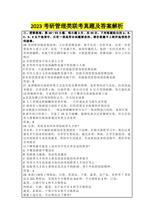 2023考研管理类联考真题及答案解析