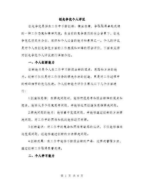 创先争优个人评议（3篇）