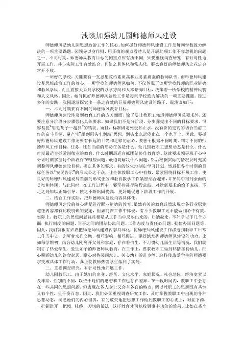 浅谈加强幼儿园师德师风建设
