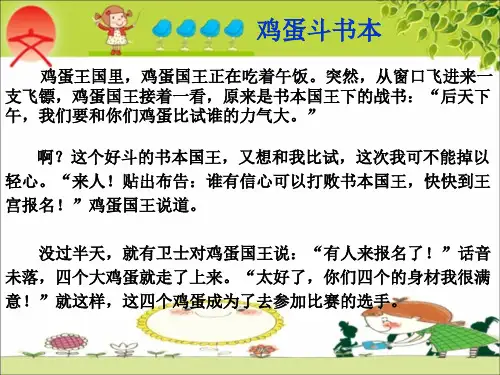 第九讲会跳舞的鸡蛋ppt课件