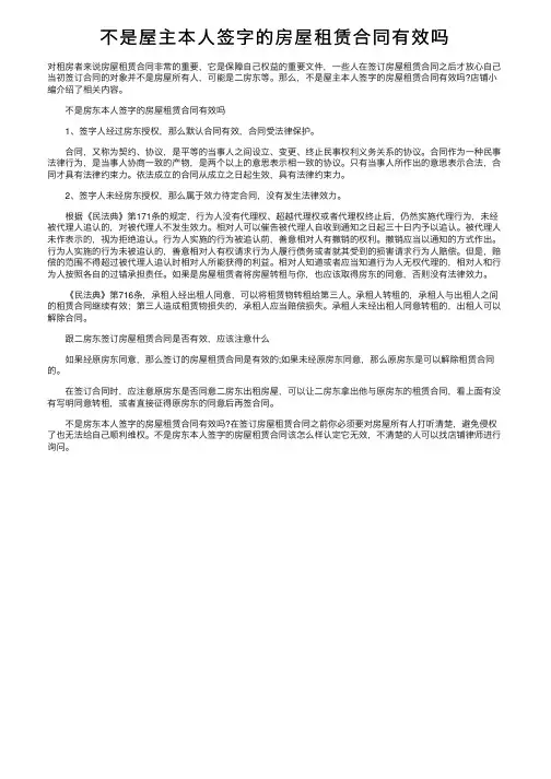 不是屋主本人签字的房屋租赁合同有效吗
