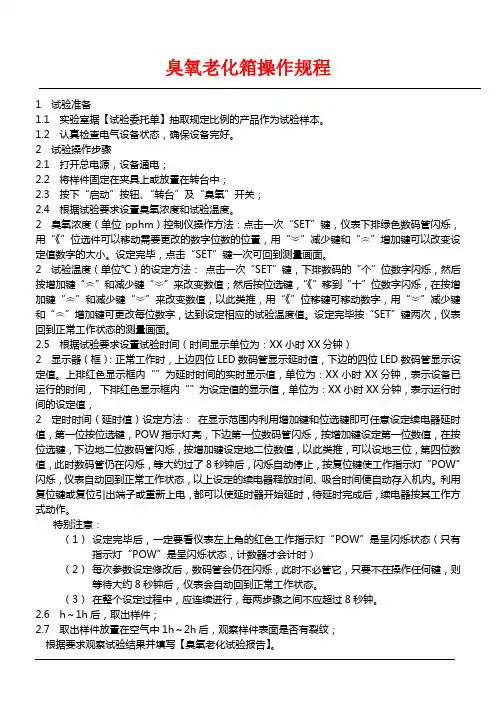 臭氧老化试验箱操作规程