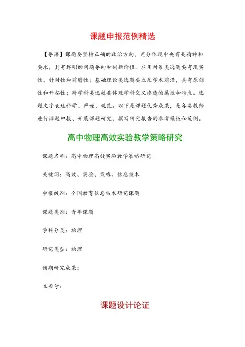 课题申报范本：高中物理高效实验教学策略研究