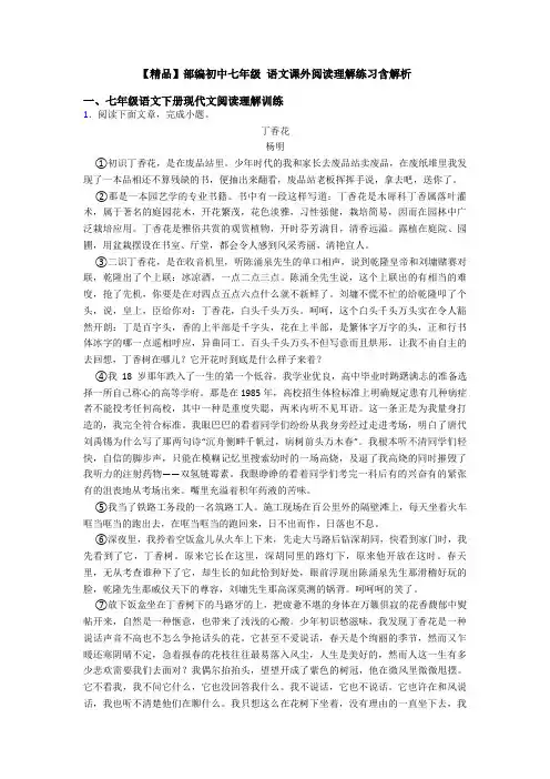 【精品】部编初中七年级 语文课外阅读理解练习含解析