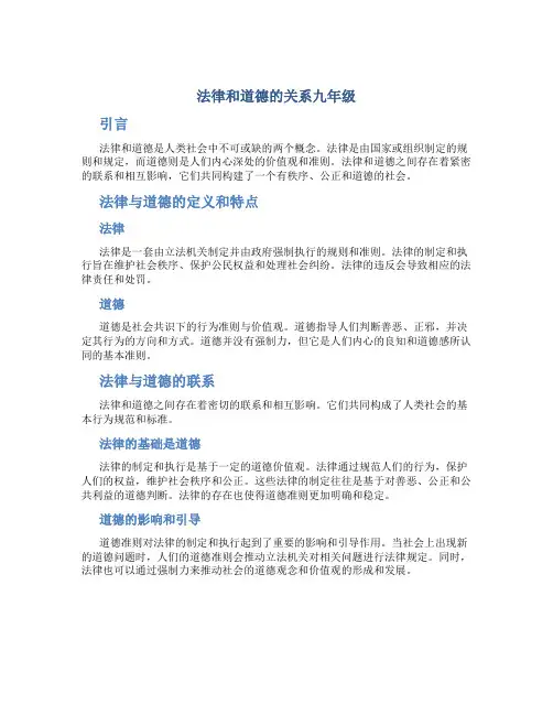 法律和道德的关系九年级