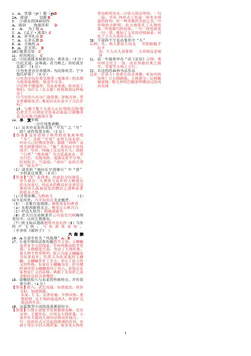 2014年高考语文湖北卷答案及解析