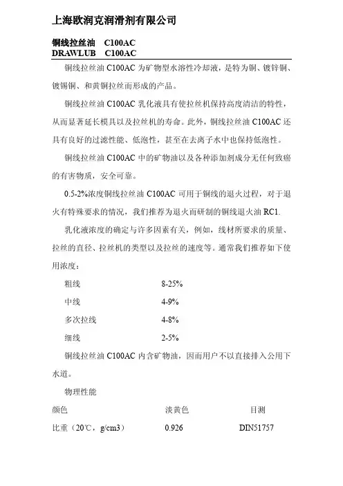 铜线拉丝油C100AC