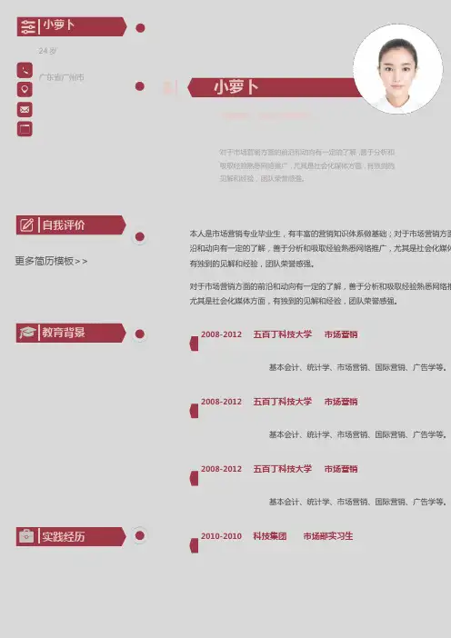 市场专员实习生求职简历自我鉴定 自荐信 自我简介个人简历范本模板