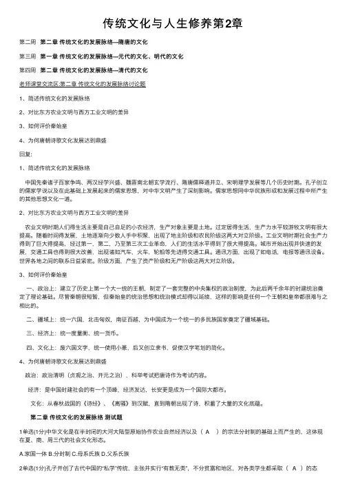 传统文化与人生修养第2章