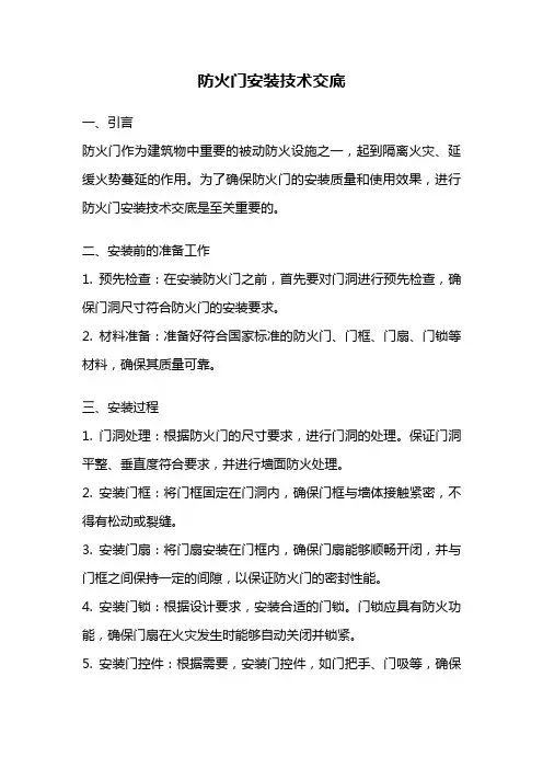 防火门安装技术交底