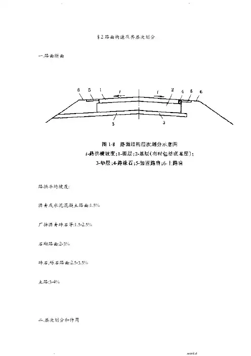 路面结构及其层次划分