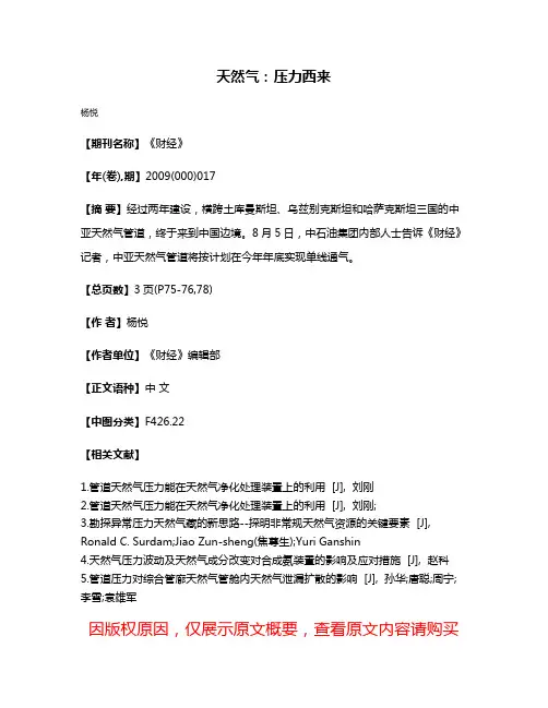 天然气：压力西来