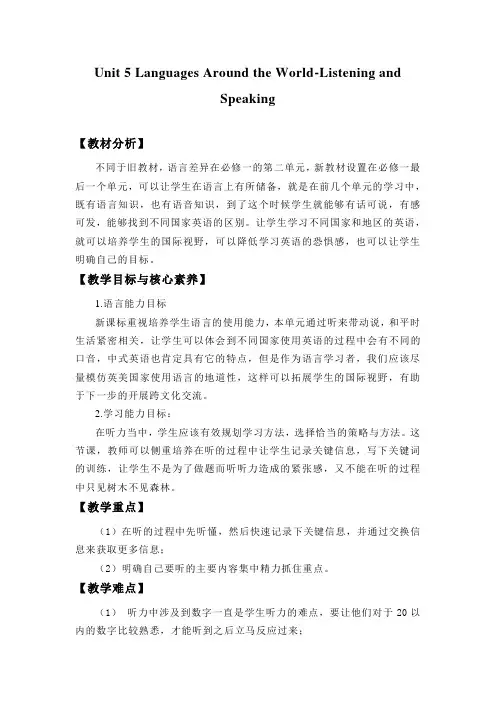 新人教必修一Unit 5 Languages Around the World教案