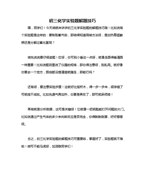初三化学实验题解题技巧