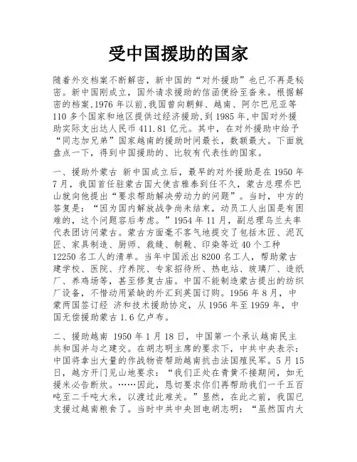 受中国援助的国家