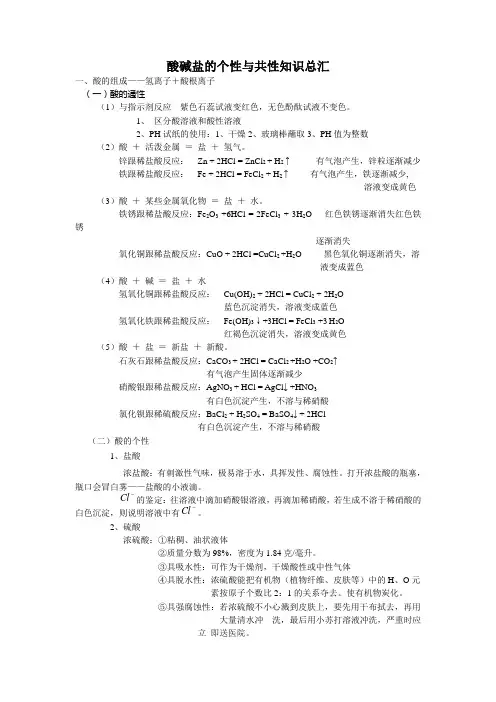 酸碱盐知识点总汇