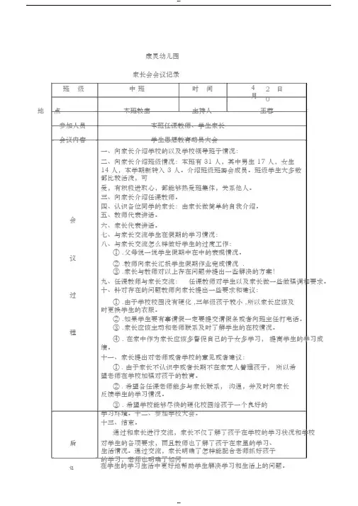 幼儿园家长会会议记录表
