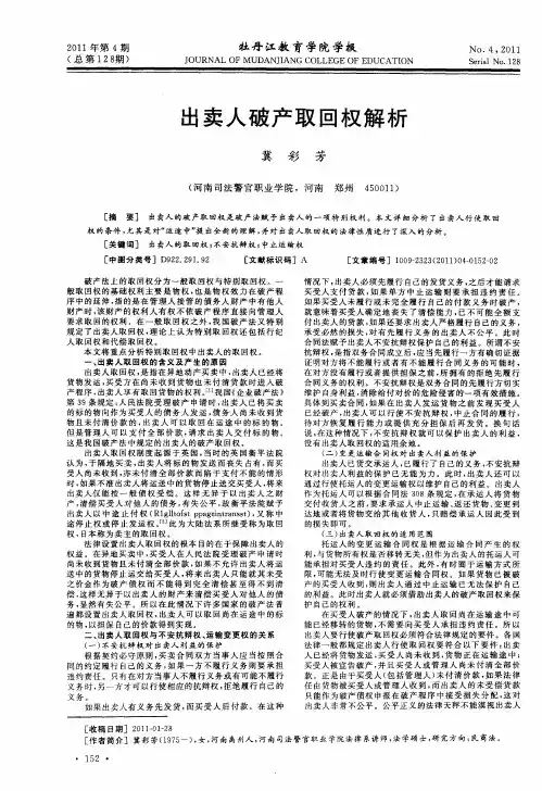 出卖人破产取回权解析