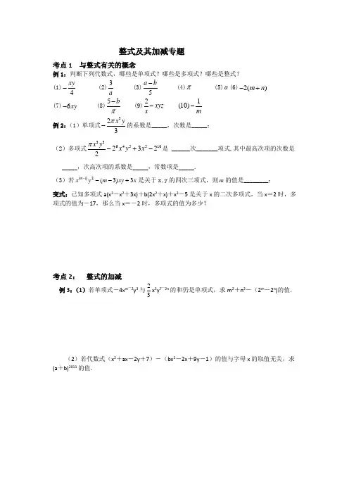 整式及其加减专题