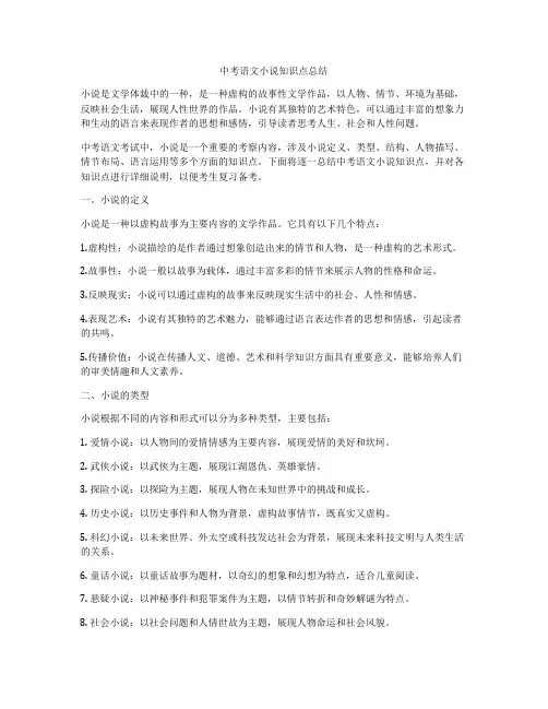 中考语文小说知识点总结