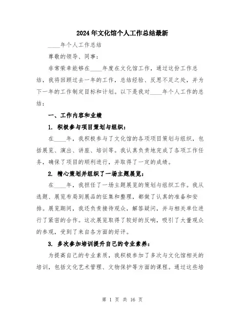 2024年文化馆个人工作总结最新（五篇）