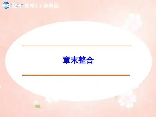 高中物理 第五章 家用电器与家庭生活现代化章末整合课件 教科版选修1-1