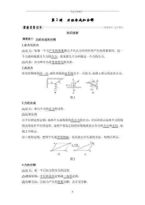 2020版物理优一轮江苏专用版名师精编讲义：第二章 相互作用 第2讲 Word版含答案