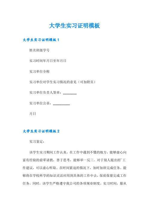 大学生实习证明模板