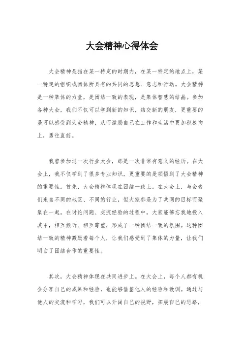 大会精神心得体会