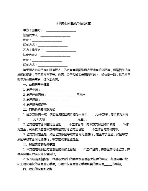 回购公租房合同范本